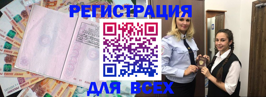 прописка законно в Каспийске