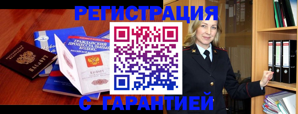 прописка гарантия в Каспийске