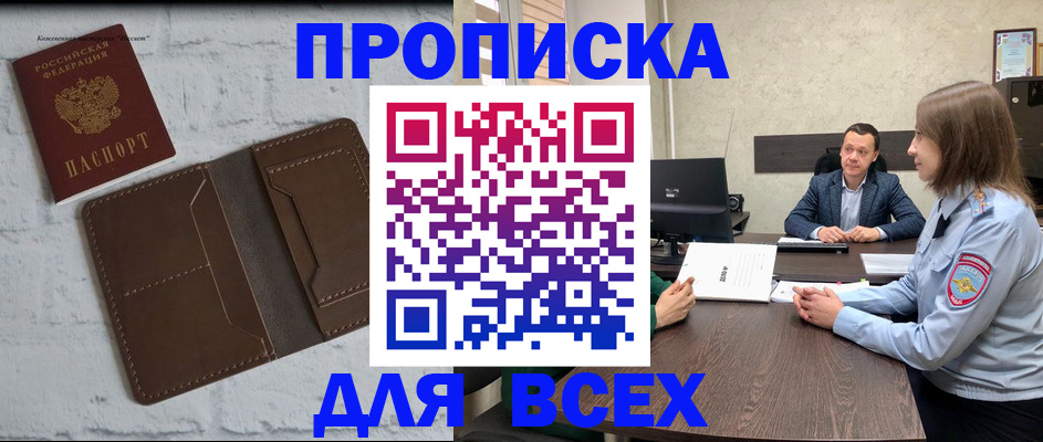 прописка законно в Каспийске