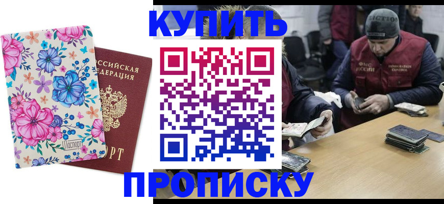 прописка для школы в Каспийске