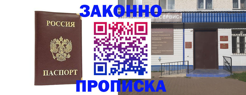 прописка для работы в Каспийске