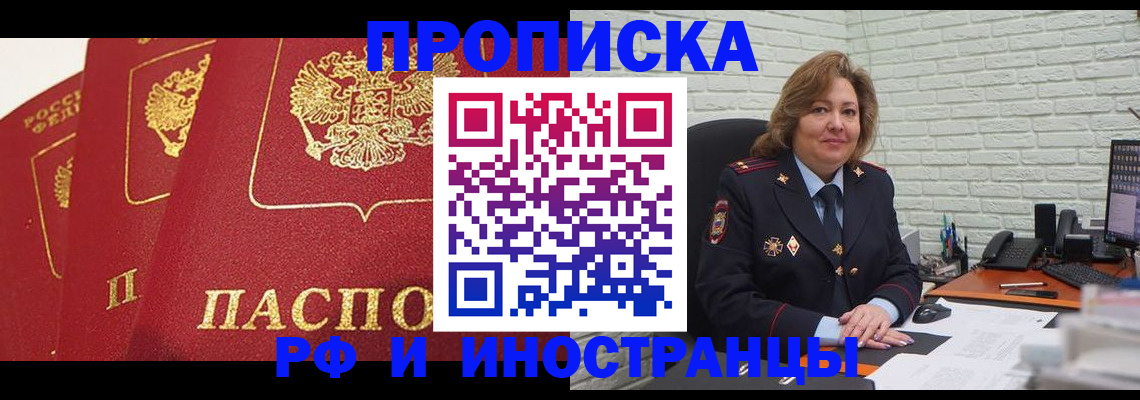 прописка в Каспийске