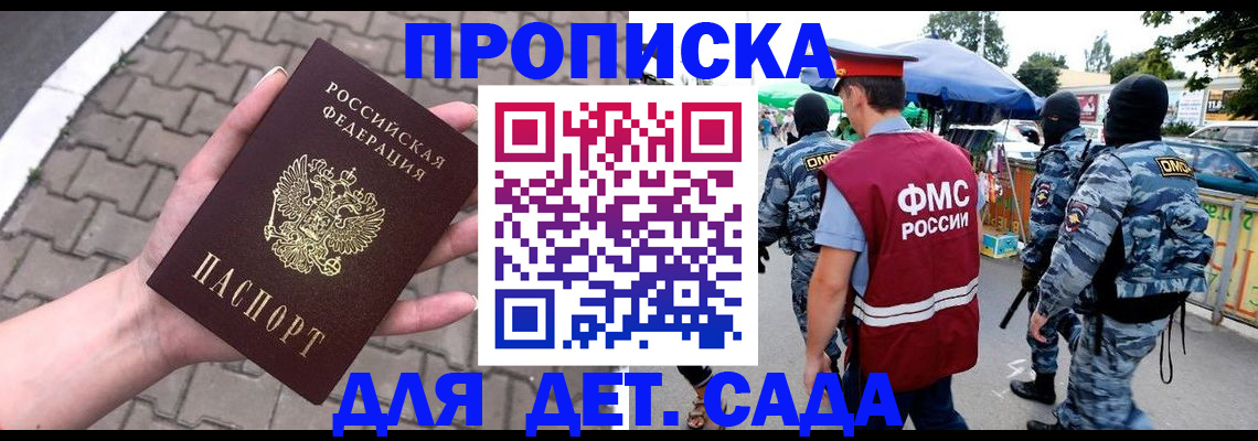 прописка для школы в Каспийске